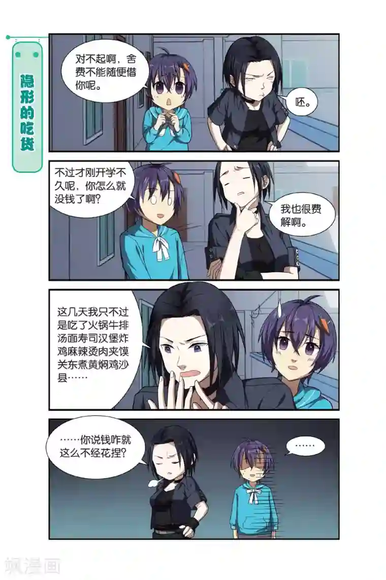 青春奇妙物语第10话 可爱的民脂民膏