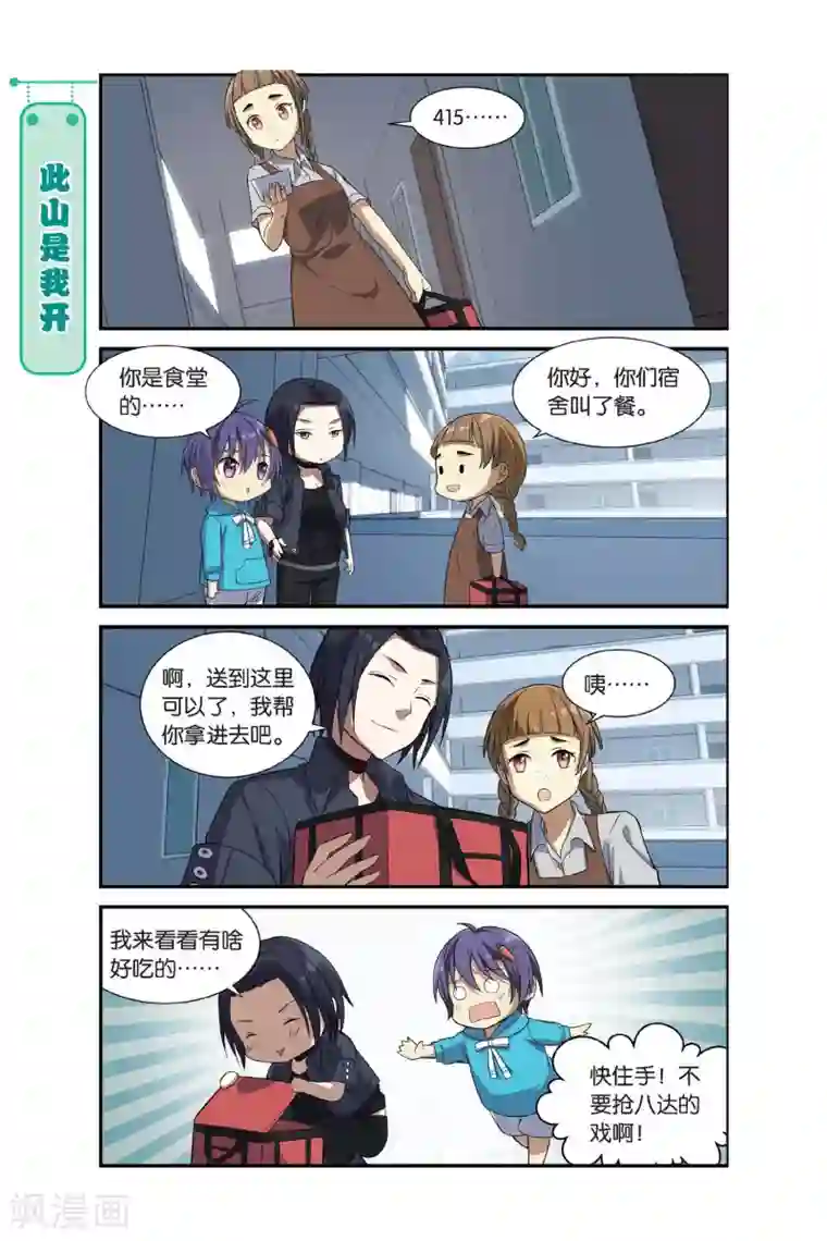 青春奇妙物语第10话 可爱的民脂民膏