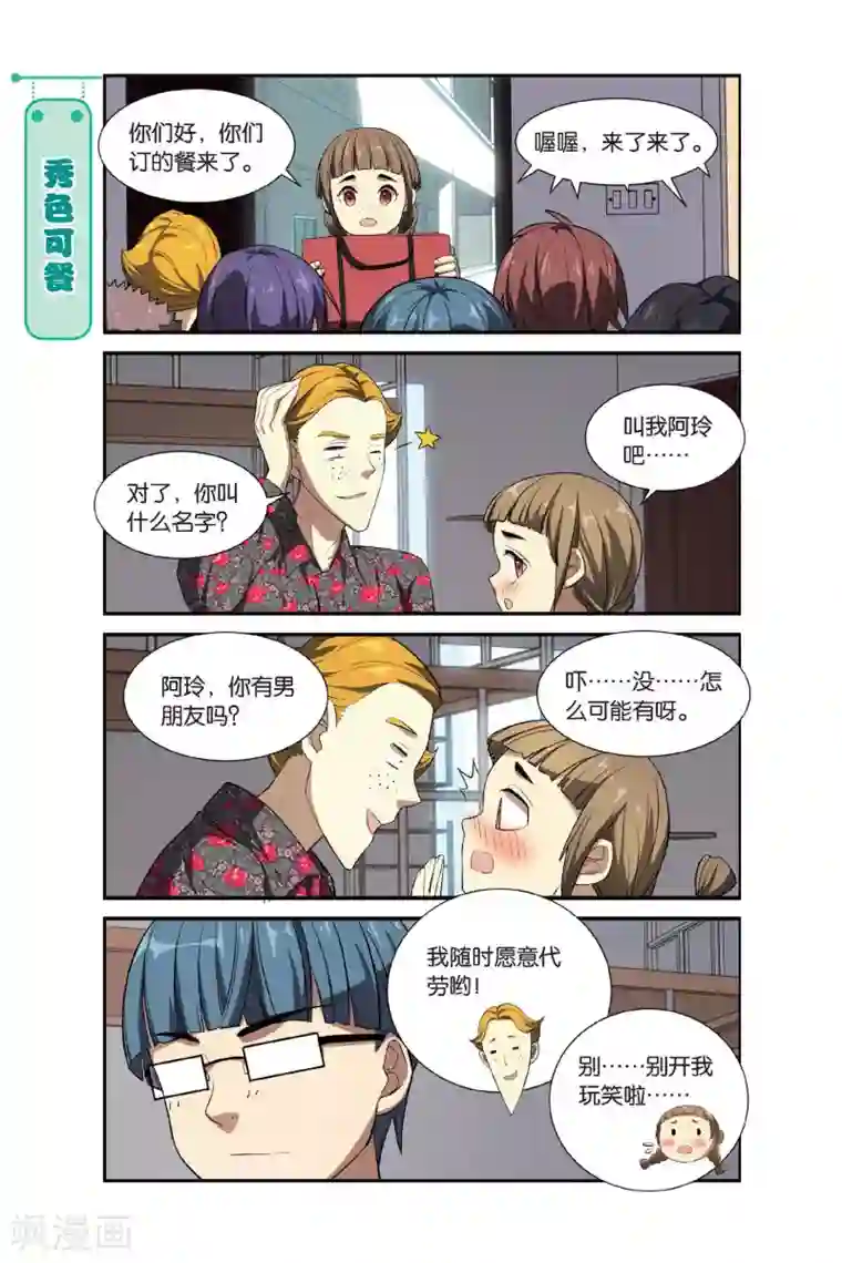 青春奇妙物语第10话 可爱的民脂民膏
