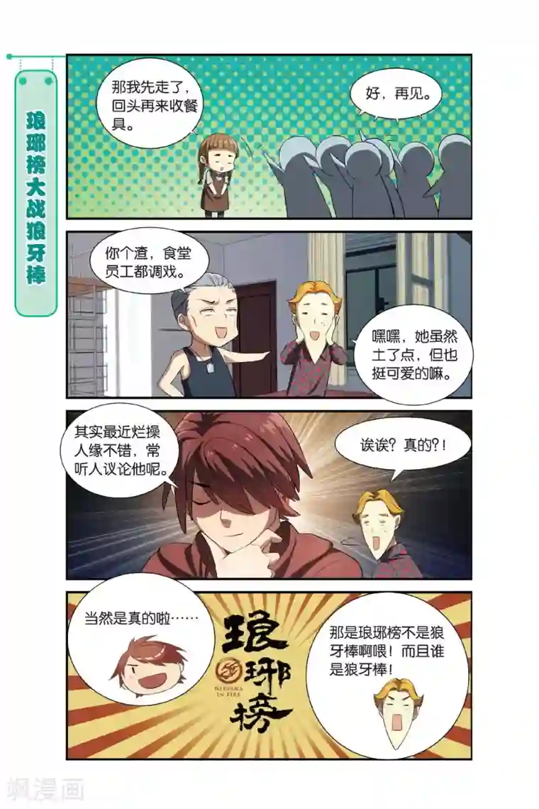 青春奇妙物语第10话 可爱的民脂民膏