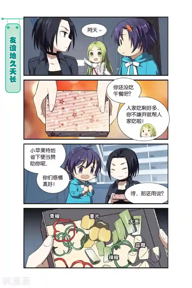 青春奇妙物语第10话 可爱的民脂民膏