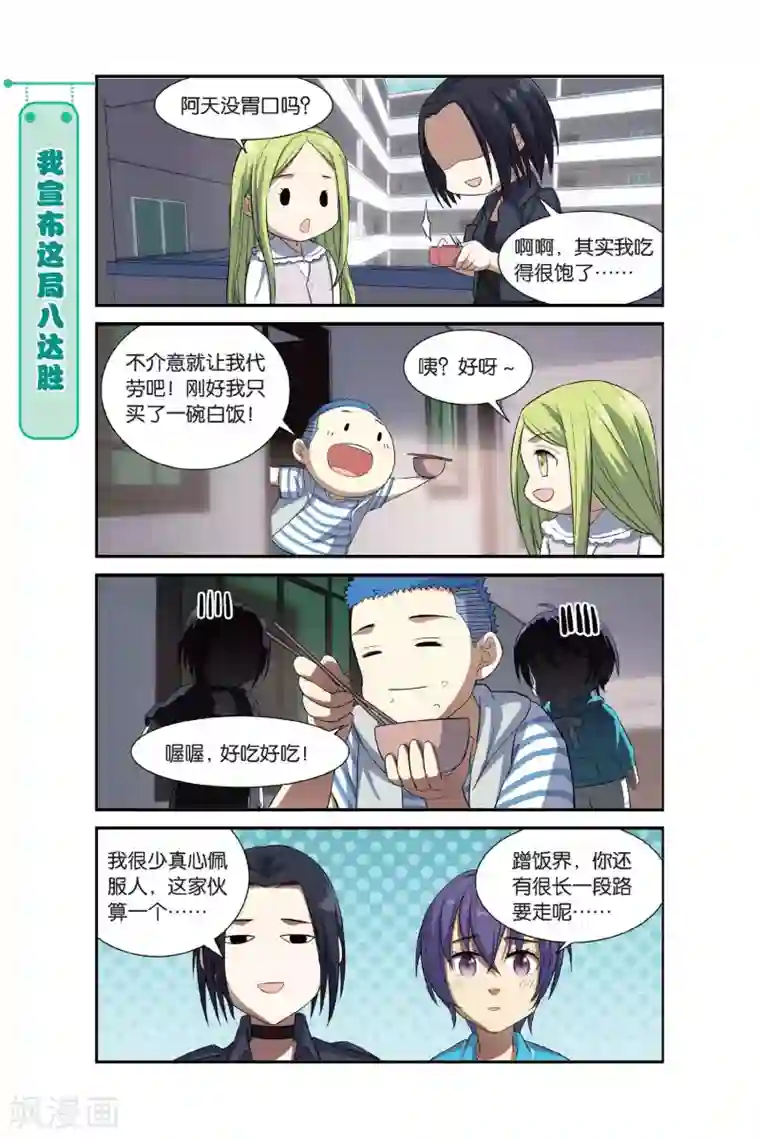 青春奇妙物语第10话 可爱的民脂民膏