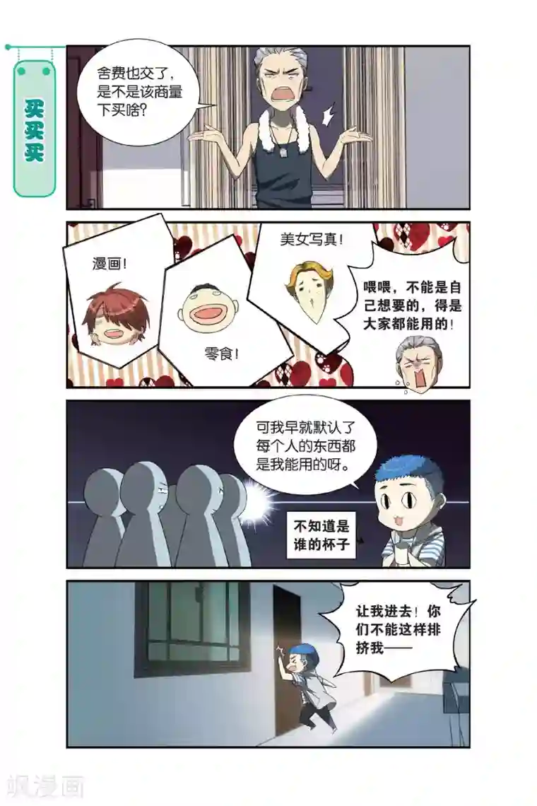 青春奇妙物语第10话 可爱的民脂民膏