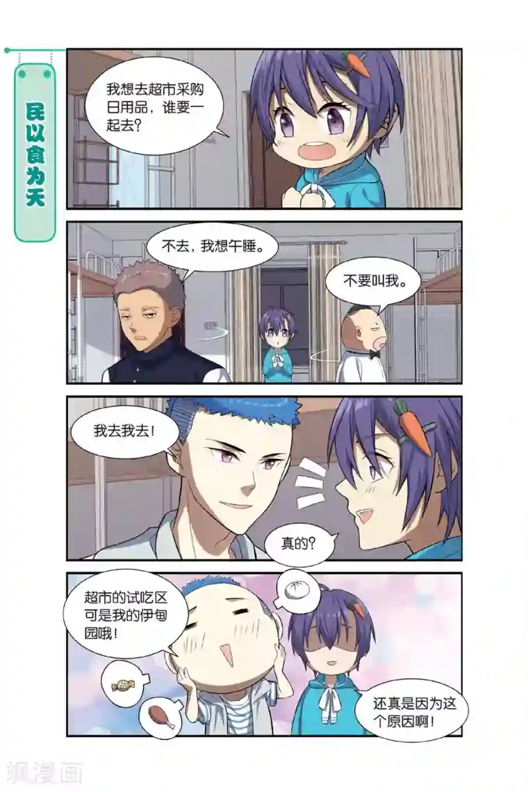 青春奇妙物语第10话 可爱的民脂民膏