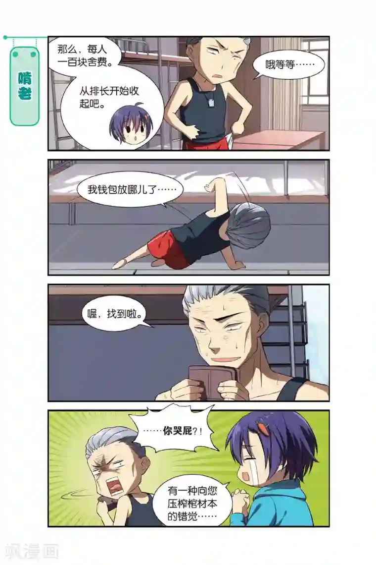 青春奇妙物语第10话 可爱的民脂民膏