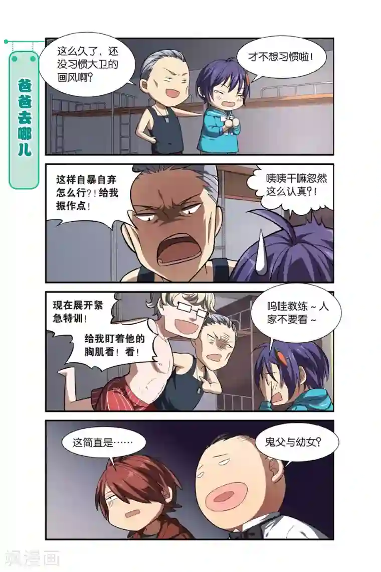 青春奇妙物语第10话 可爱的民脂民膏