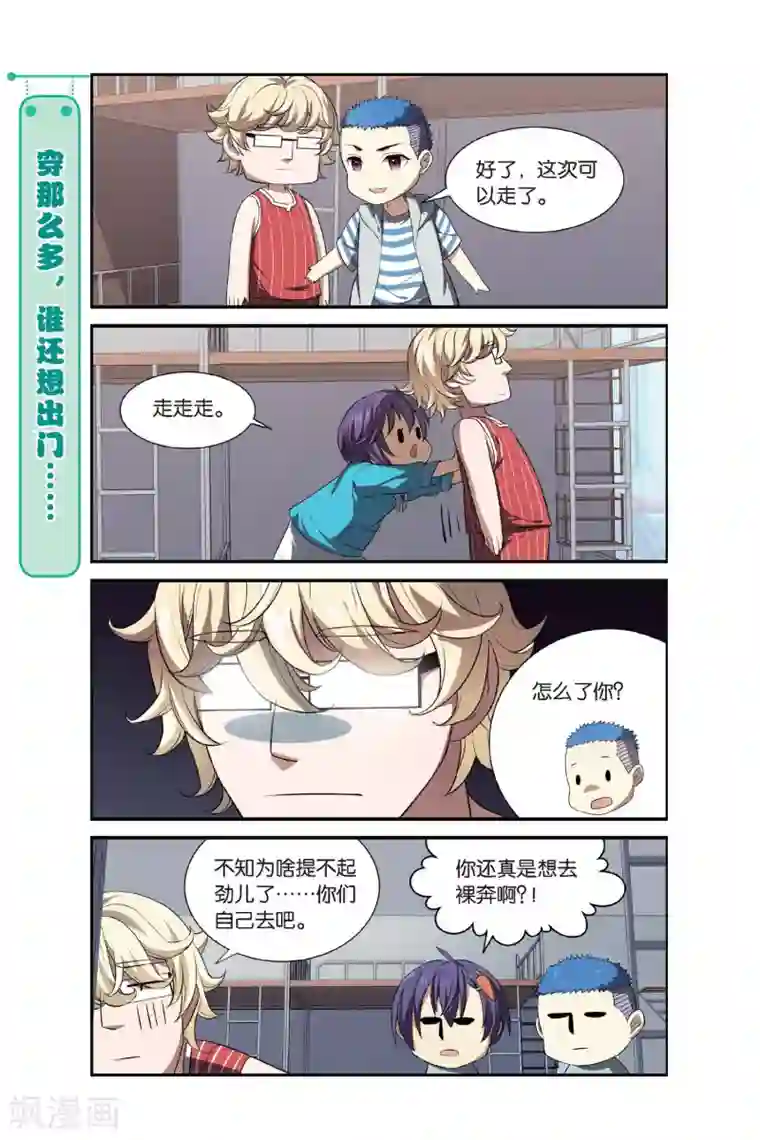 青春奇妙物语第10话 可爱的民脂民膏