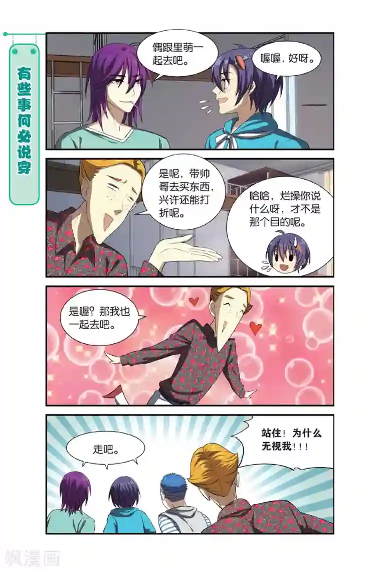 青春奇妙物语第10话 可爱的民脂民膏