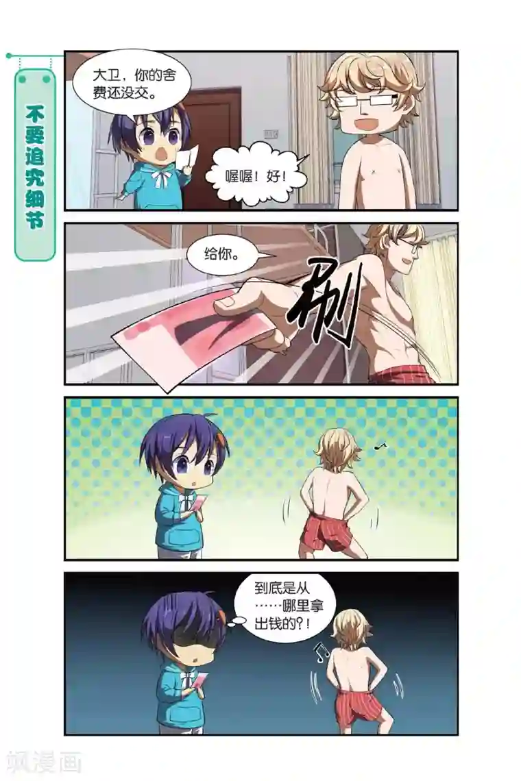 青春奇妙物语第10话 可爱的民脂民膏