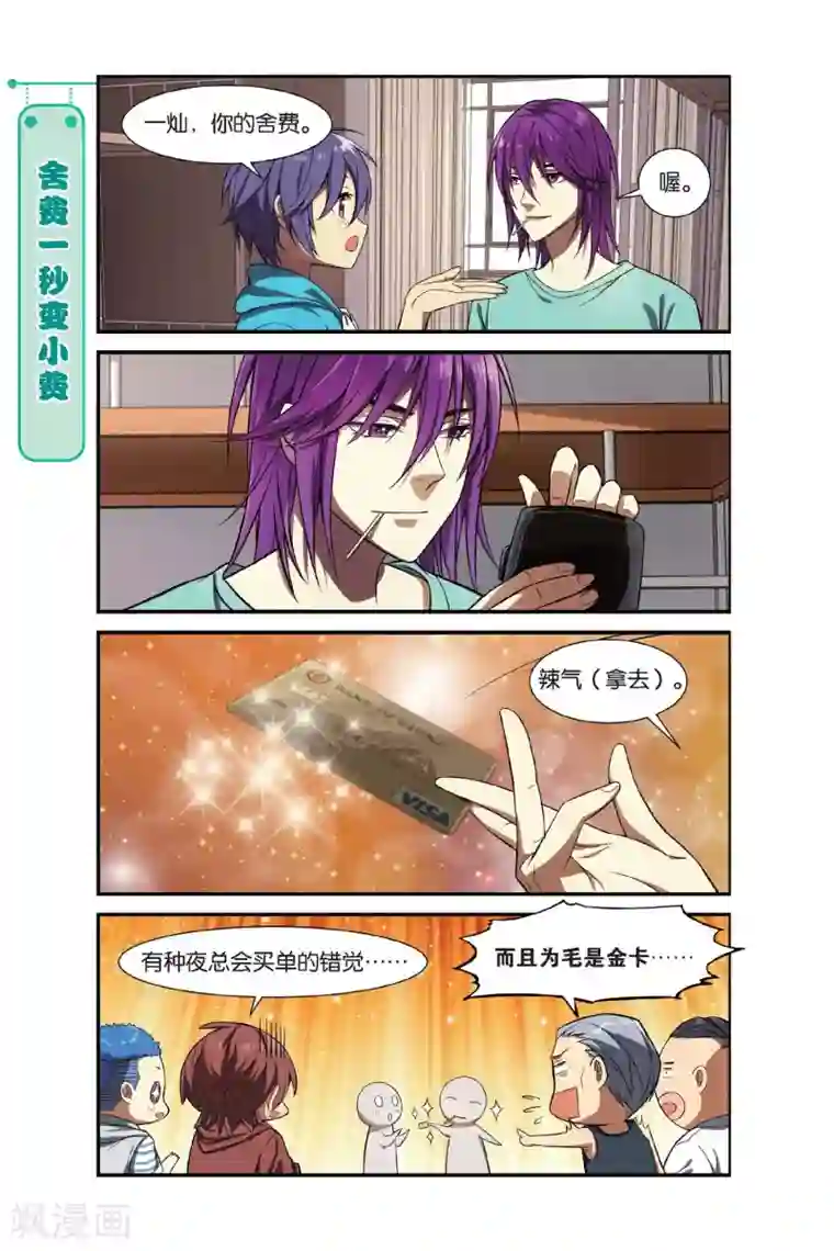 青春奇妙物语第10话 可爱的民脂民膏