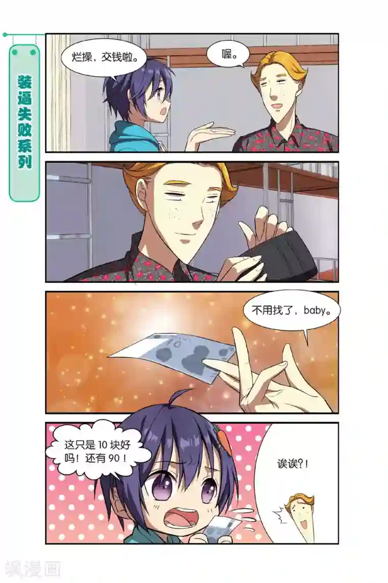 青春奇妙物语第10话 可爱的民脂民膏