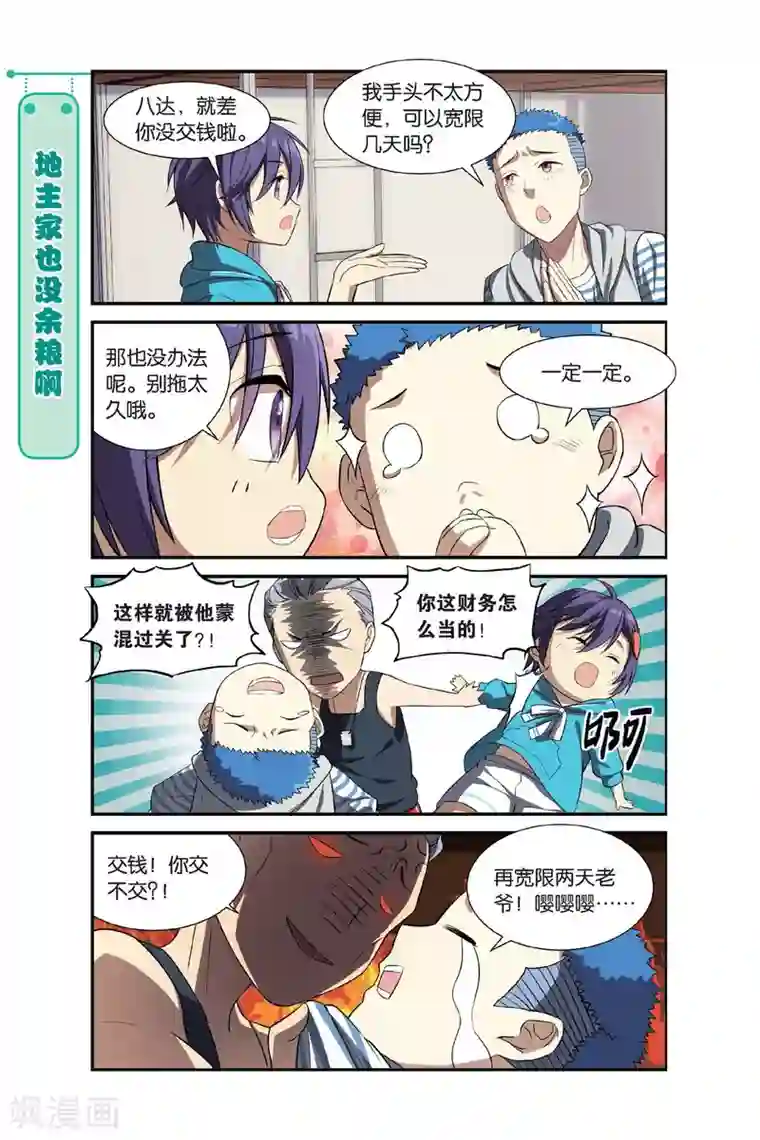 青春奇妙物语第10话 可爱的民脂民膏