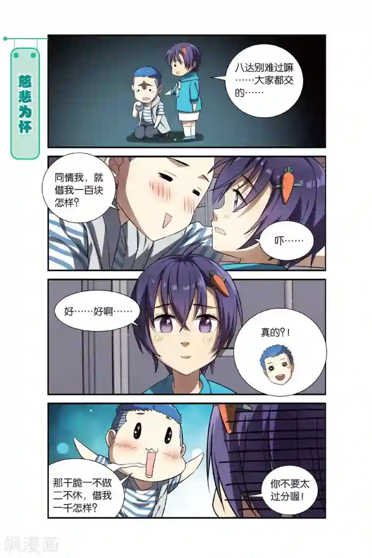 青春奇妙物语第10话 可爱的民脂民膏