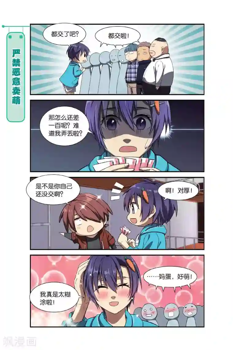 青春奇妙物语第10话 可爱的民脂民膏