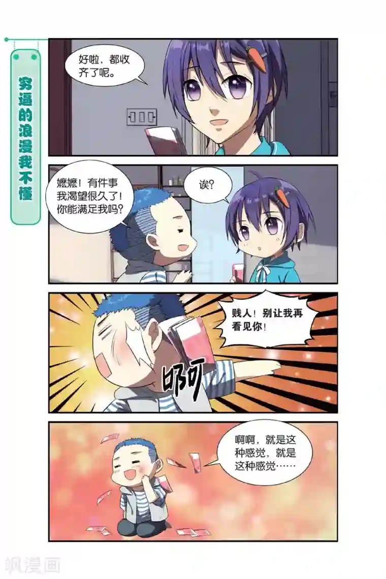 青春奇妙物语第10话 可爱的民脂民膏