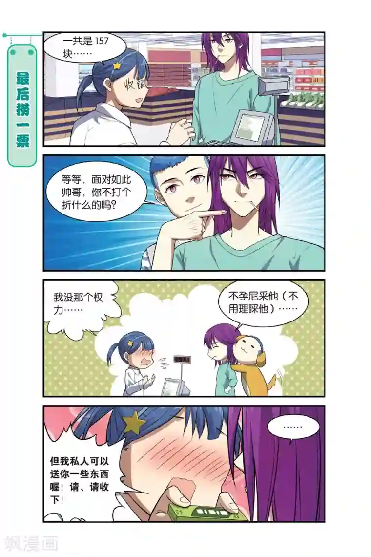 青春奇妙物语第11话 苍茫的超市是我的爱