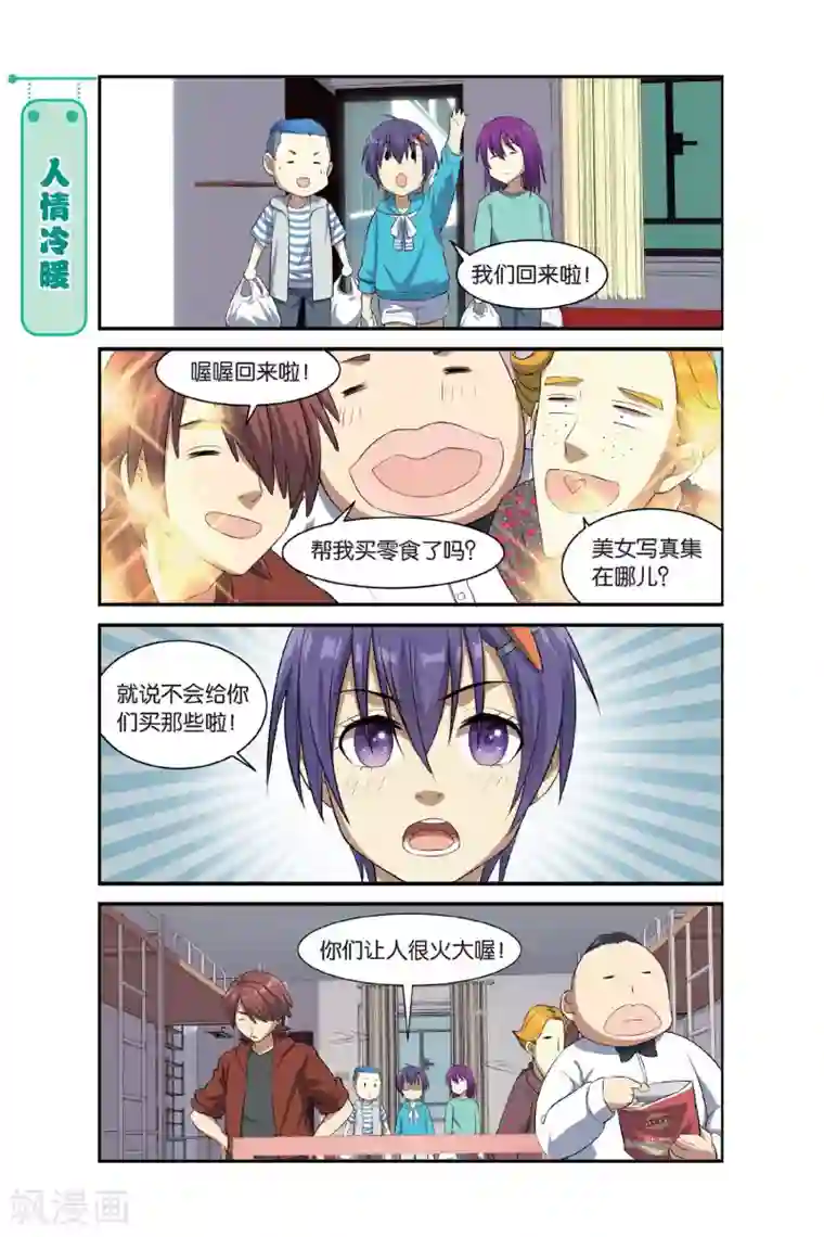 青春奇妙物语第11话 苍茫的超市是我的爱