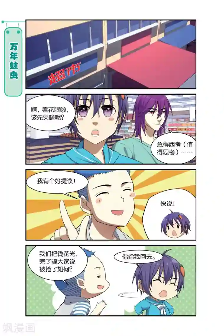 青春奇妙物语第11话 苍茫的超市是我的爱