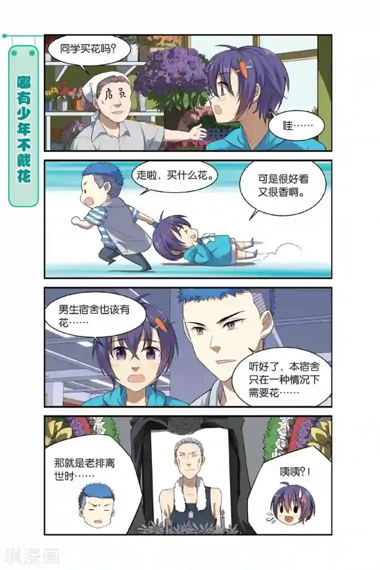 青春奇妙物语第11话 苍茫的超市是我的爱