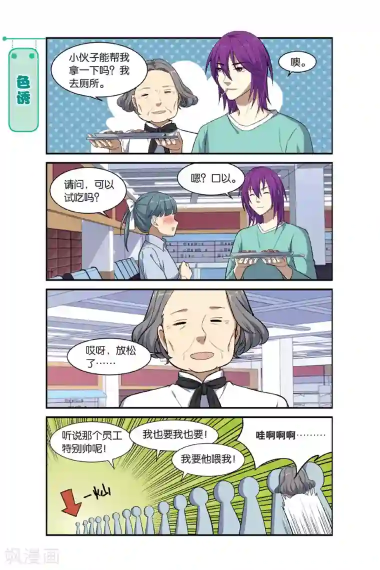 青春奇妙物语第11话 苍茫的超市是我的爱