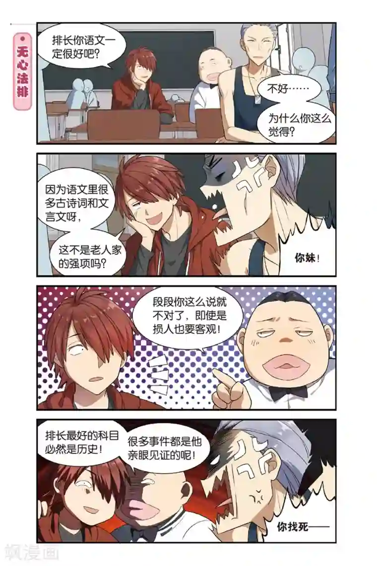 青春奇妙物语第12话 今天·新鲜·改变·再见