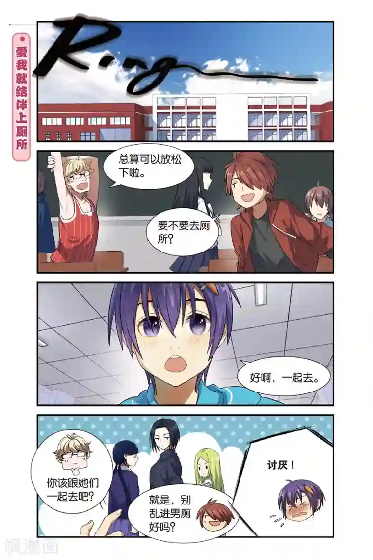 青春奇妙物语第12话 今天·新鲜·改变·再见