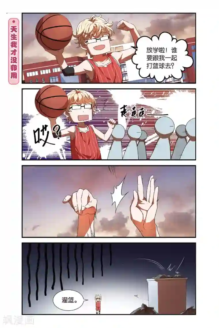 青春奇妙物语第12话 今天·新鲜·改变·再见