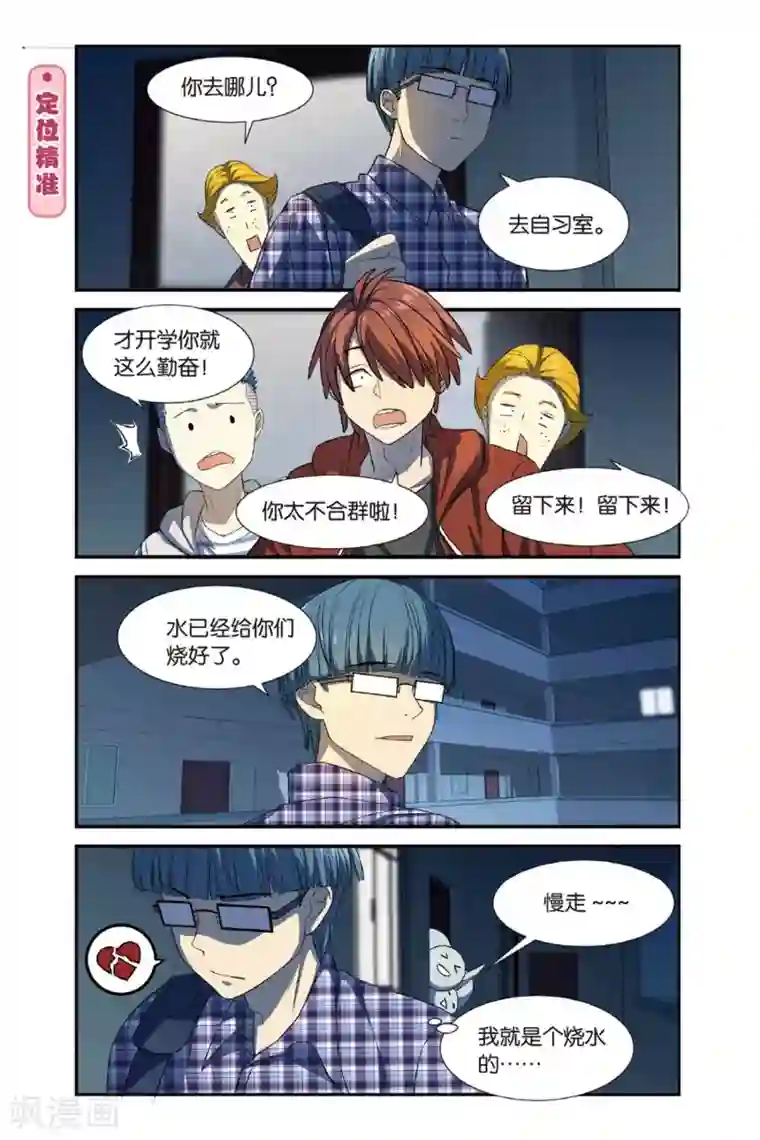 青春奇妙物语第12话 今天·新鲜·改变·再见