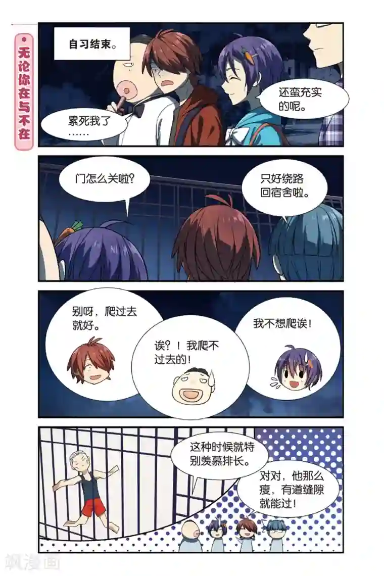 青春奇妙物语第12话 今天·新鲜·改变·再见