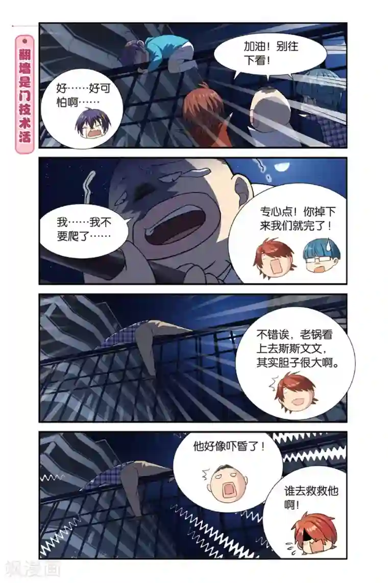 青春奇妙物语第12话 今天·新鲜·改变·再见