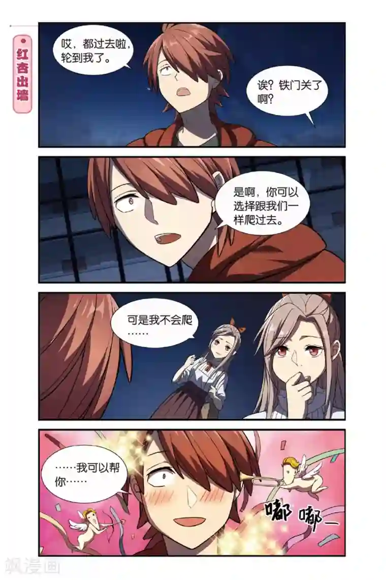 青春奇妙物语第12话 今天·新鲜·改变·再见