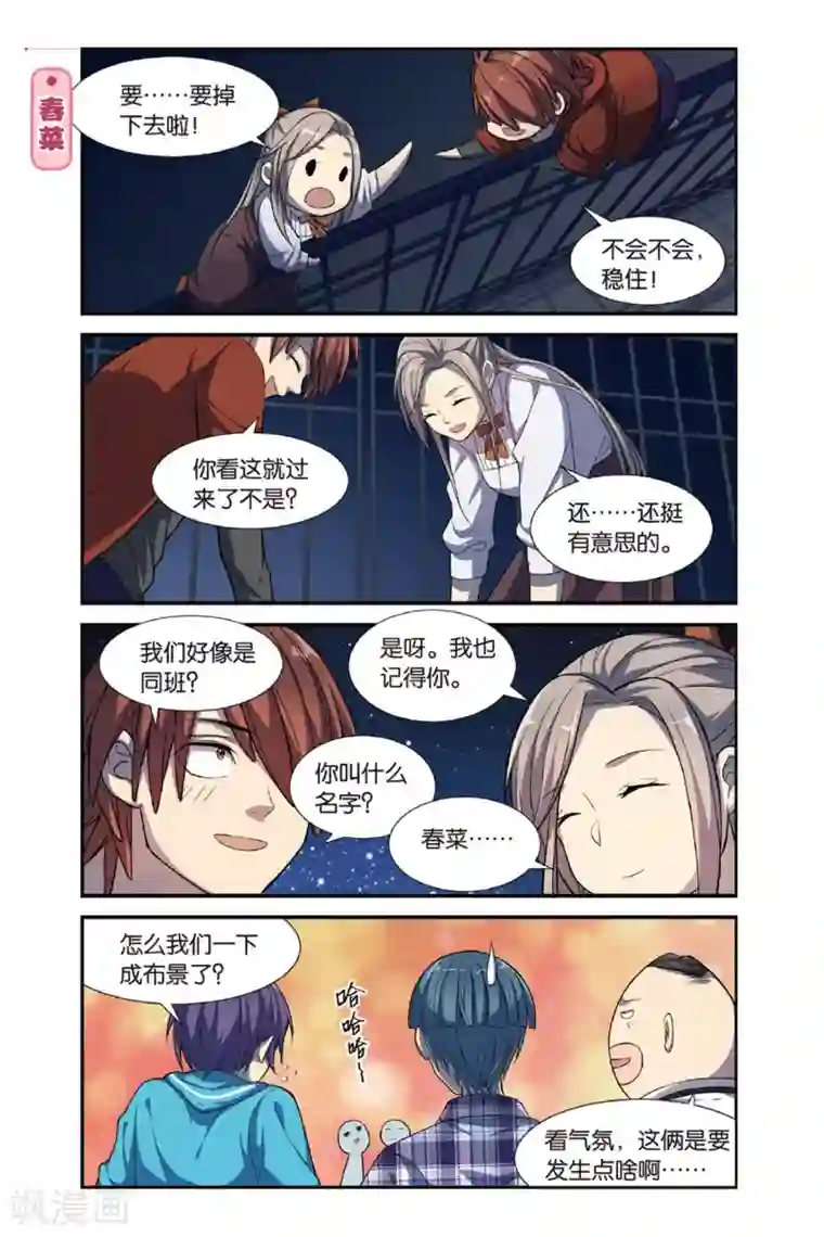 青春奇妙物语第12话 今天·新鲜·改变·再见