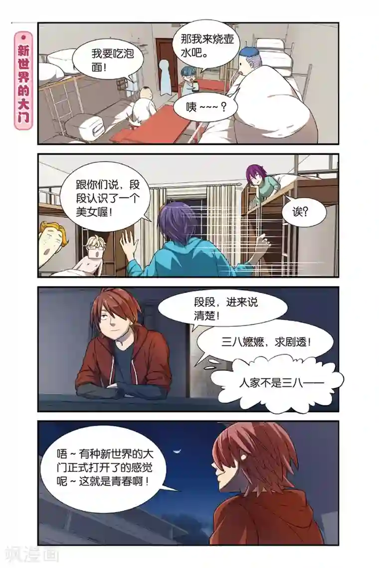 青春奇妙物语第12话 今天·新鲜·改变·再见