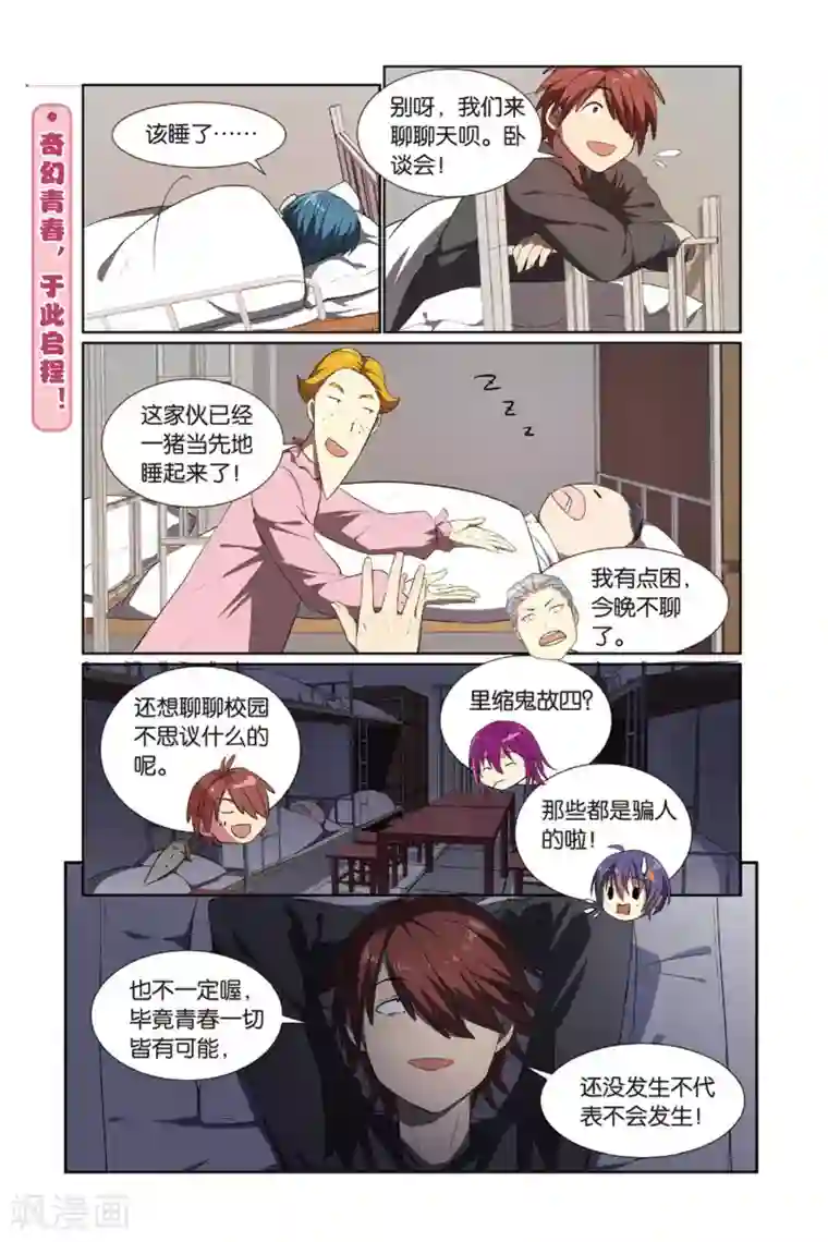 青春奇妙物语第12话 今天·新鲜·改变·再见