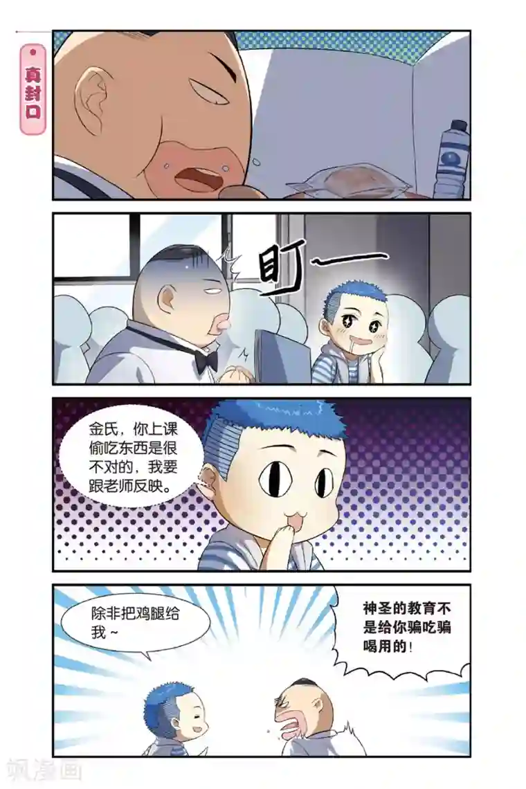 青春奇妙物语第12话 今天·新鲜·改变·再见