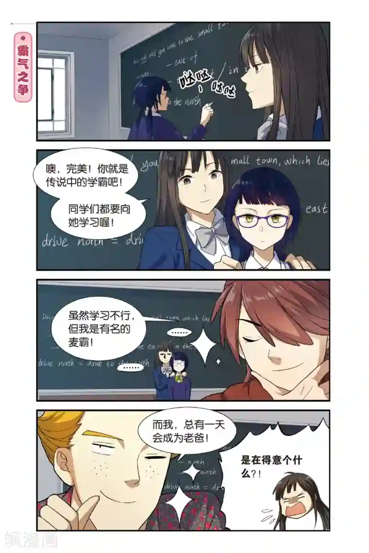 青春奇妙物语第12话 今天·新鲜·改变·再见