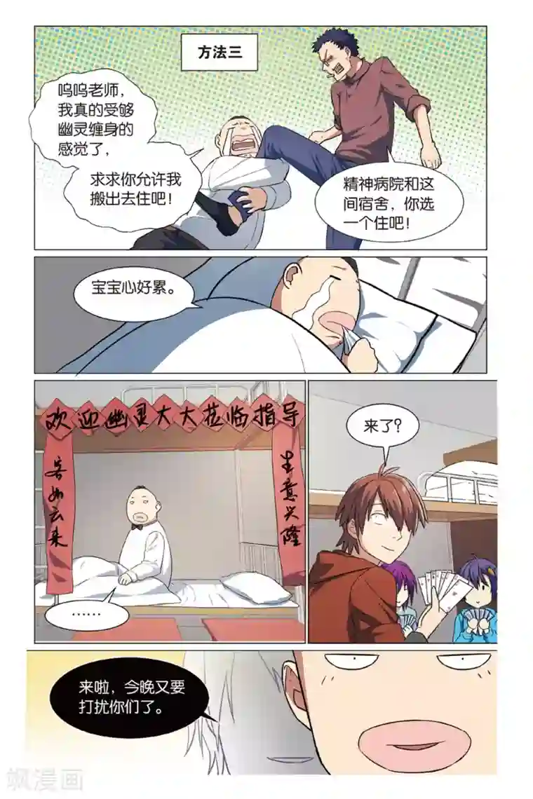 青春奇妙物语第13话 幽灵入眠事件（1）