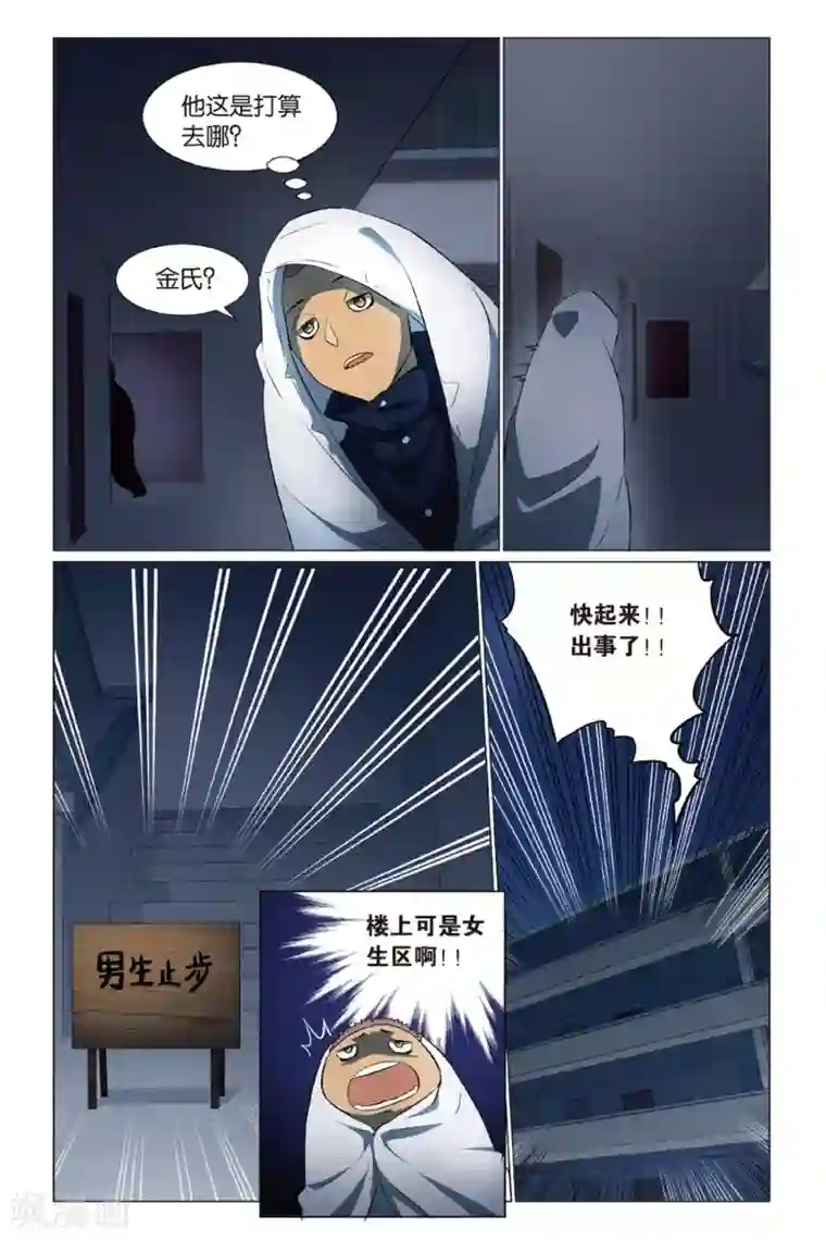 青春奇妙物语第13话 幽灵入眠事件（1）