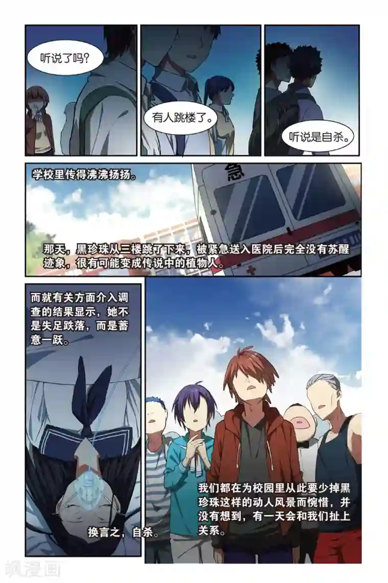 青春奇妙物语第14话 幽灵入眠事件（2）