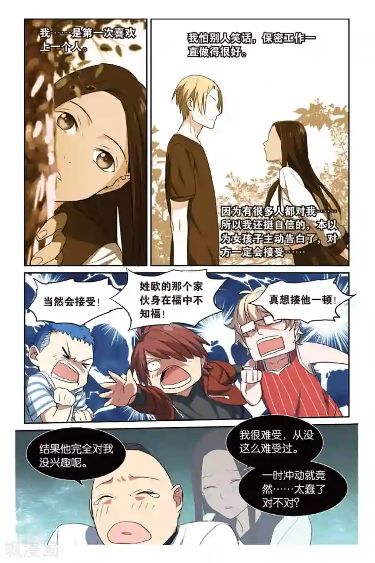 青春奇妙物语第14话 幽灵入眠事件（2）