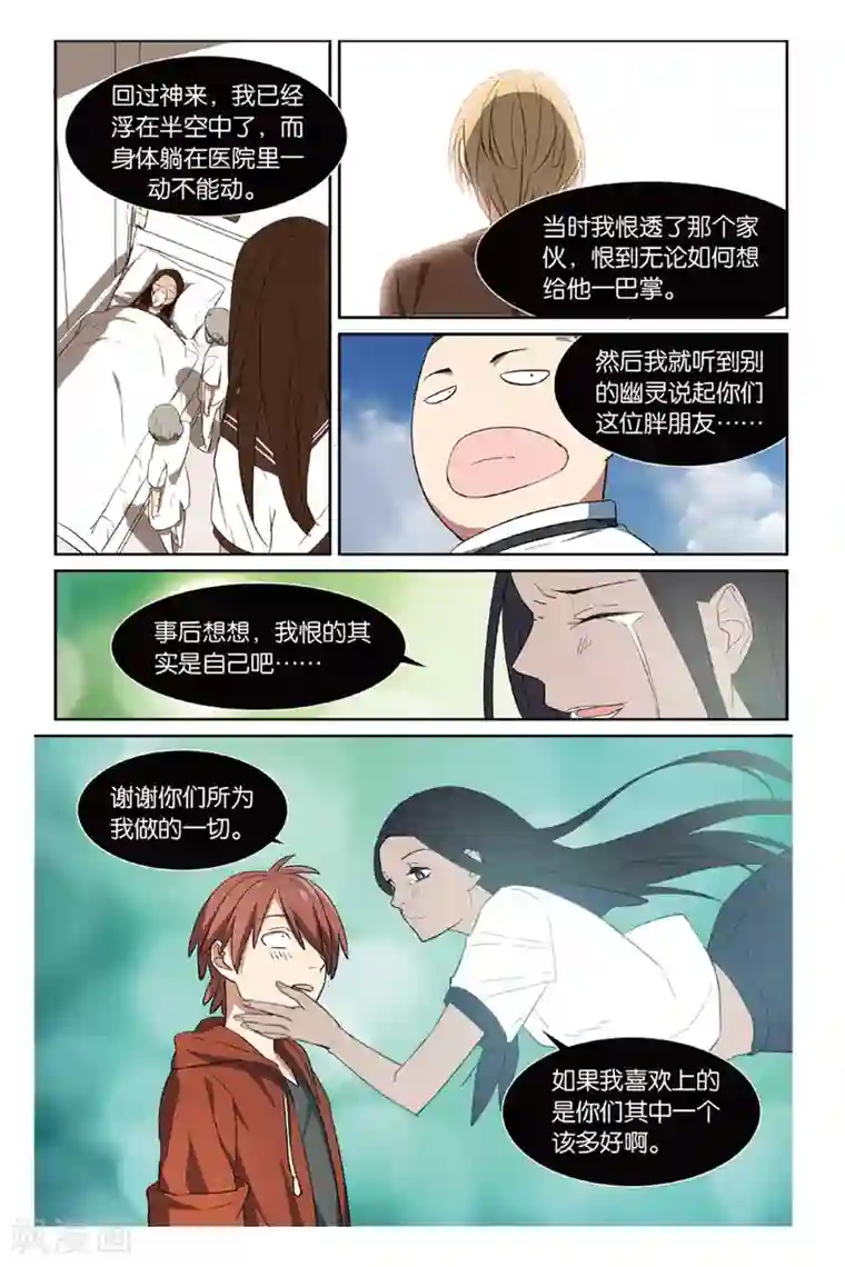 青春奇妙物语第14话 幽灵入眠事件（2）