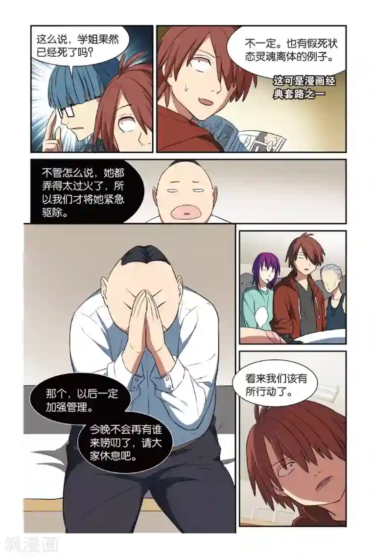 青春奇妙物语第14话 幽灵入眠事件（2）