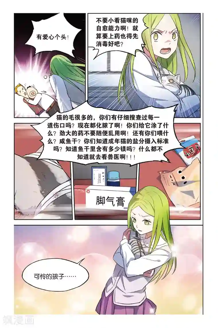 青春奇妙物语第15话 猫的报恩事件（1）