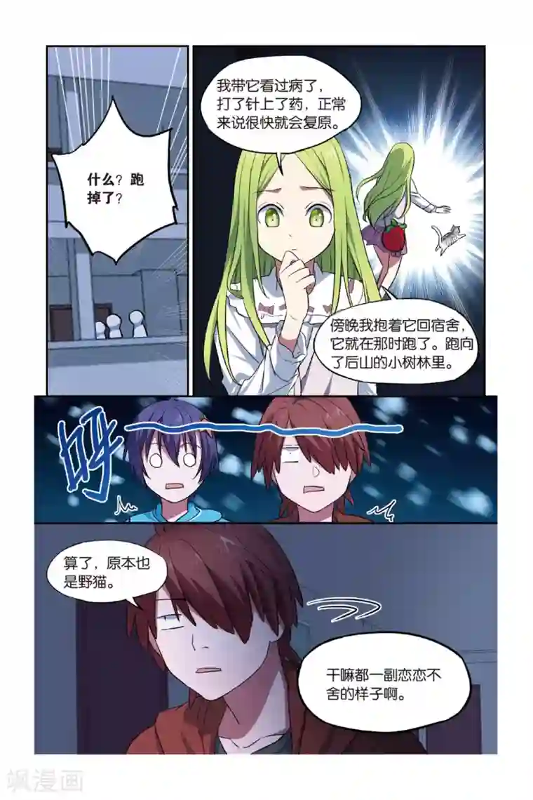 青春奇妙物语第15话 猫的报恩事件（1）