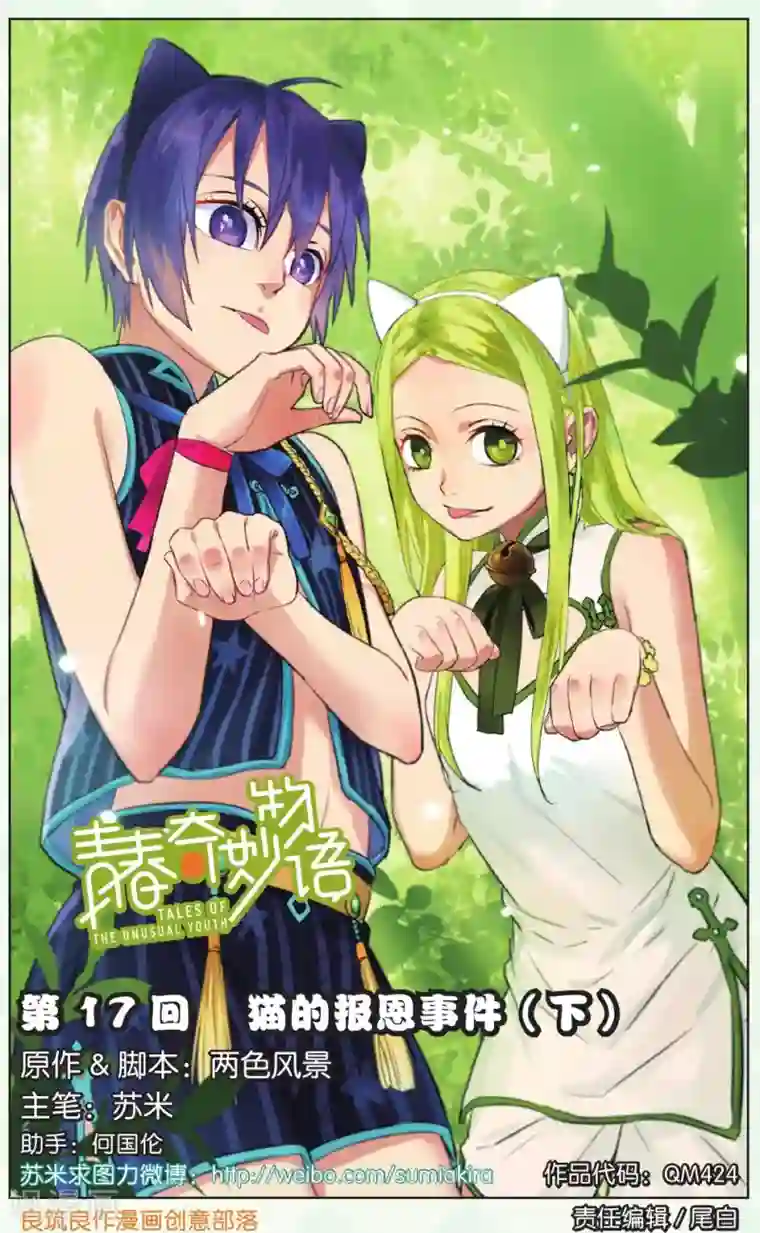 青春奇妙物语第17话 猫的报恩事件（3）