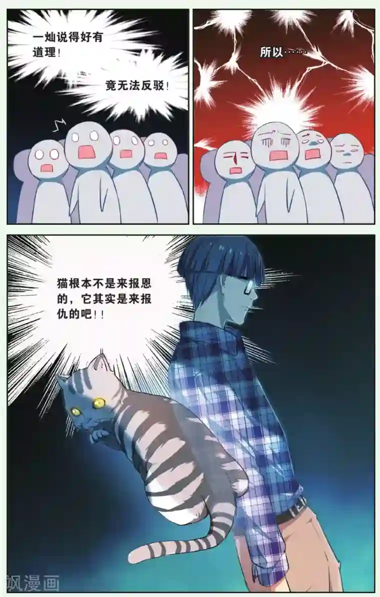 青春奇妙物语第17话 猫的报恩事件（3）