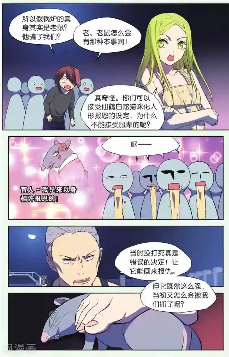 3d全彩邪恶办公室的色欲狩猎第17话 猫的报恩事件（3）