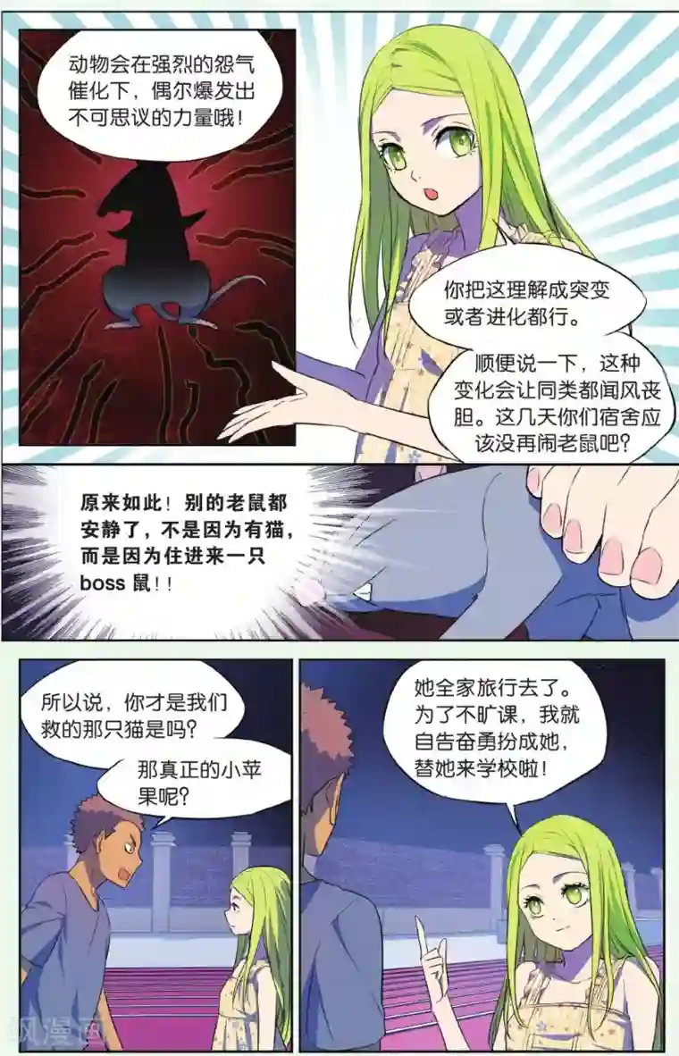 3d全彩邪恶办公室的色欲狩猎第17话 猫的报恩事件（3）