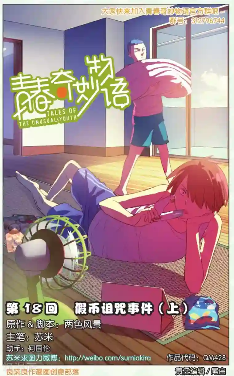 青春奇妙物语第18话 假钱币诅咒事件（1）
