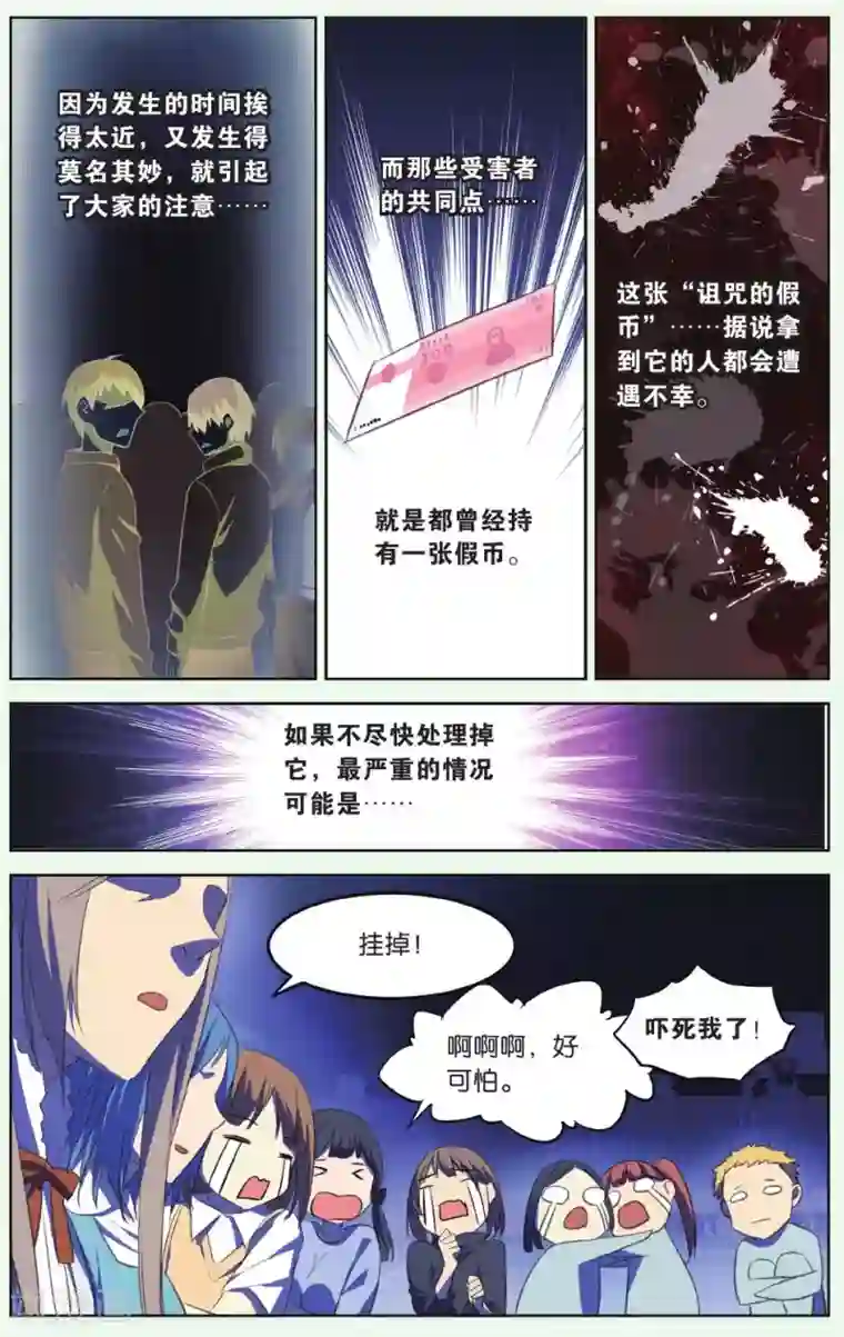 青春奇妙物语第18话 假钱币诅咒事件（1）